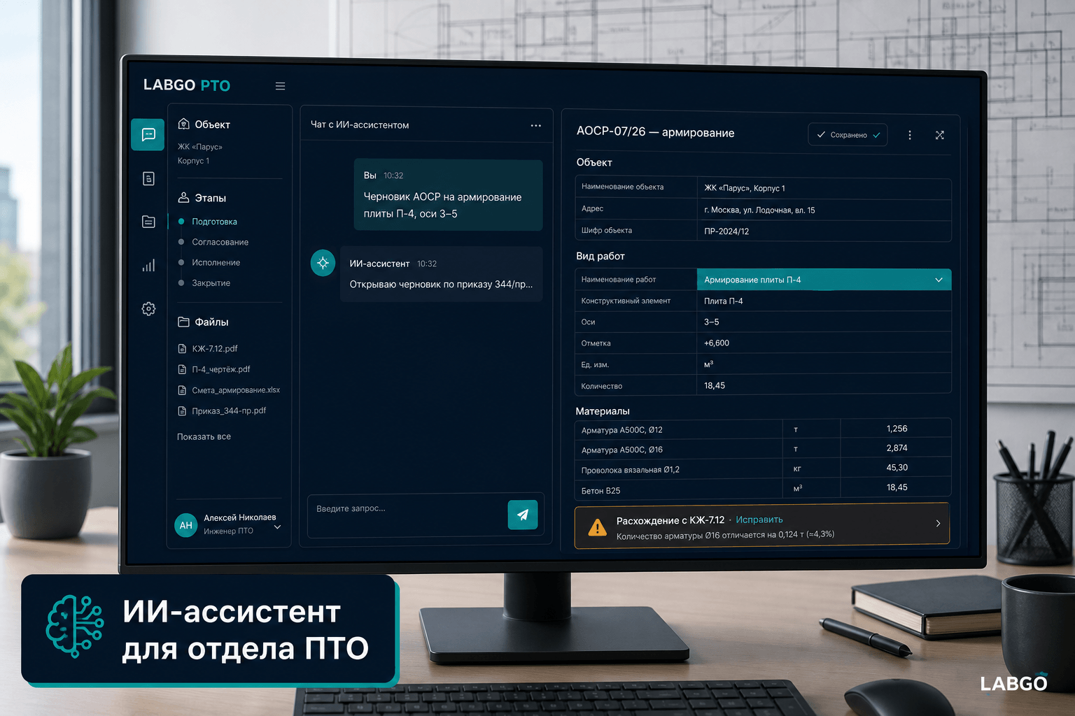 ИИ-ассистент для отдела ПТО: что делает и что остаётся за инженером