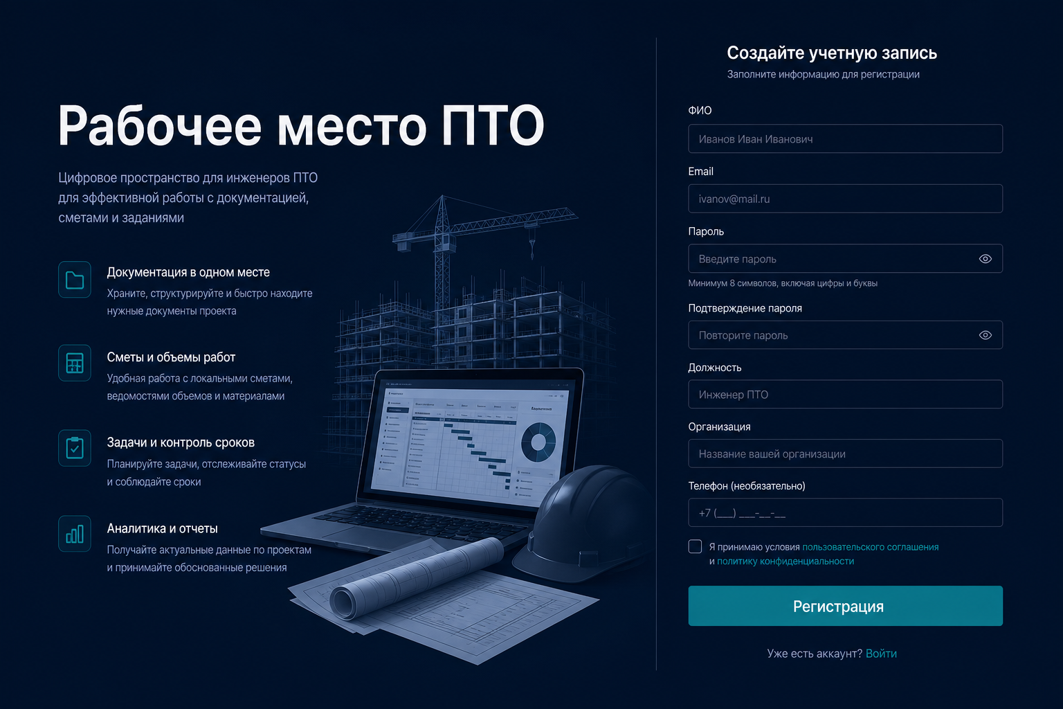 Регистрация рабочего места ПТО на LABGO