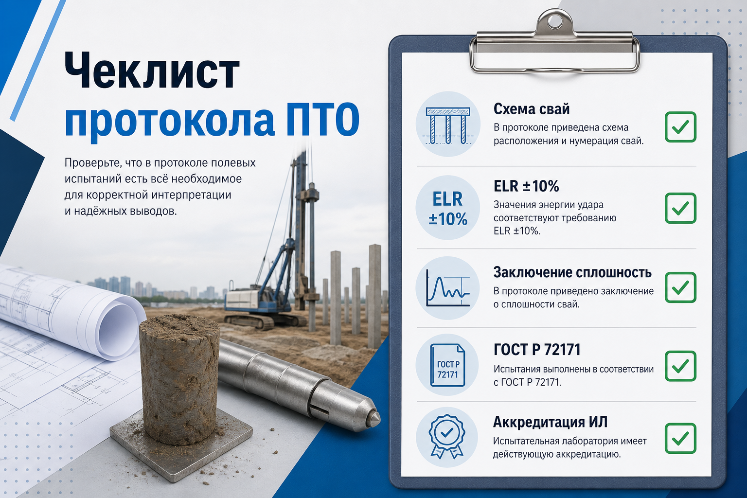Чеклист документов ПТО по буронабивным сваям