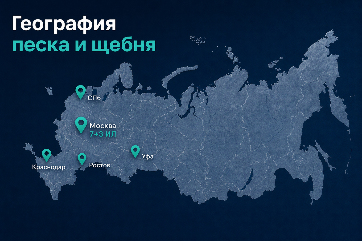 Песок и щебень — города
